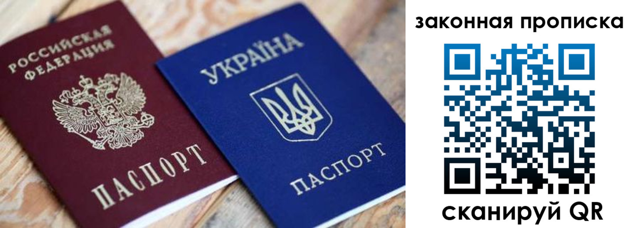 прописка паспорт в Истре